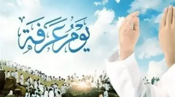 الحسابات الفلكية لغرة شهر ذي الحجة ووقفة عرفات ٢٠٢٦